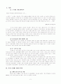 [경영학원론] 창업 실패 사례 분석 - ‘스트레스 해소방’ 의 사례 2페이지