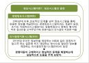 기술경영론 - 기업정보관리에 대한 이해 12페이지