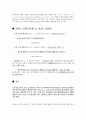 [노동법] 노동관계법 판례분석 [임금] 3페이지