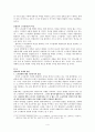 [경제학] 노사관계론 - 우리나라 노사관계 발전방향 4페이지