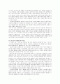 [경제학] 노사관계론 - 우리나라 노사관계 발전방향 7페이지