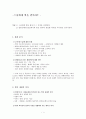 경영전략 - 스님에게 빗을 팔기 1페이지