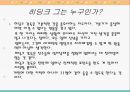 [리더십] 히딩크의 리더십 5페이지