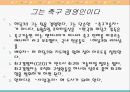 [리더십] 히딩크의 리더십 6페이지