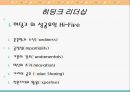 [리더십] 히딩크의 리더십 9페이지