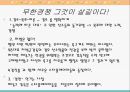 [리더십] 히딩크의 리더십 16페이지