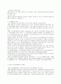 [경영] 근무성적평정 6페이지