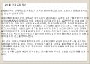 [보험] 우리나라의 방카슈랑스 도입배경 5페이지