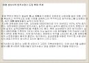[보험] 우리나라의 방카슈랑스 도입배경 7페이지
