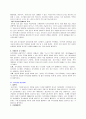 21세기 새로운 경영패러다임 - 지식경영 5페이지