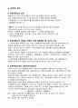 경제 - 개방거시경제와 EU에 대해서 3페이지