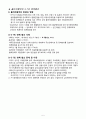 경제 - 개방거시경제와 EU에 대해서 5페이지