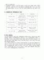 경제 - 개방거시경제와 EU에 대해서 8페이지