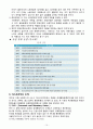 경제 - 개방거시경제와 EU에 대해서 10페이지