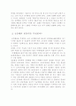 경제학 - 신경제와 한국경제에 대해 2페이지