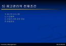 생산운영관리 - 서비스 재고관리에 대해서 9페이지
