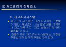 생산운영관리 - 서비스 재고관리에 대해서 10페이지