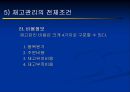 생산운영관리 - 서비스 재고관리에 대해서 12페이지