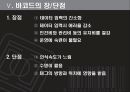 유통 - 바코드, RFID 도입사례와 기술비교 6페이지