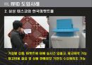 유통 - 바코드, RFID 도입사례와 기술비교 10페이지