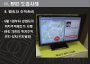 유통 - 바코드, RFID 도입사례와 기술비교 16페이지