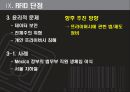 유통 - 바코드, RFID 도입사례와 기술비교 21페이지