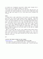 [건축] 대학에서의 건축교육의 이상적인 방향 3페이지