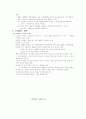 [건축] 로마시대의 건축 양식 10페이지