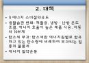 [신소재] 에너지와 환경 20페이지