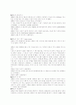 [자동차이야기] 자동차의 역사와 진화 5페이지