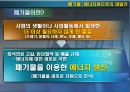 [에너지공학] 폐기물 - 에너지원으로의 재발견 4페이지