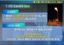 [에너지공학] 폐기물 - 에너지원으로의 재발견 9페이지