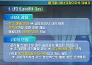 [에너지공학] 폐기물 - 에너지원으로의 재발견 10페이지