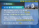 [에너지공학] 폐기물 - 에너지원으로의 재발견 14페이지