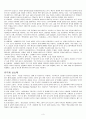 신소재 보고서 - 신소재 심화 조사 3페이지