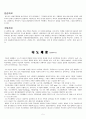 신소재 보고서 - 신소재 심화 조사 5페이지