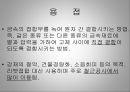 용접의 종류 및 결함 2페이지