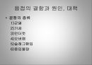용접의 종류 및 결함 14페이지