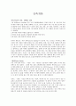 건축학개론 - 친환경건축과 지속가능한 건축에 대해서 1페이지