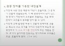 일상생활의  물리현상 - 내진 설계 9페이지