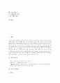 재료과학 - 주조의 특징, 장단점, 과정, 특수 주조법과 주물의 분류, 주물의 결함, 주물의 보수 심층 분석 3페이지