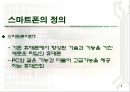 스마트폰  운영체제와  스마트폰의 종류 3페이지