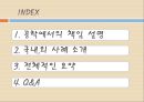 공학윤리 - 공학에서의 책임 2페이지