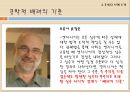 공학윤리 - 공학에서의 책임 6페이지