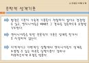공학윤리 - 공학에서의 책임 9페이지