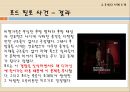 공학윤리 - 공학에서의 책임 11페이지