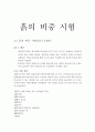 토질실험 - 흙의 비중 시험[KS F2308] 1페이지