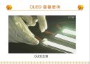 OLED 원리 및 응용 향후 전망 11페이지