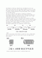 합금 - 형상기억합금에 대해서 3페이지