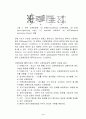 임베디드 시스템및 실습 - 인공지능 제어에 대해서 4페이지